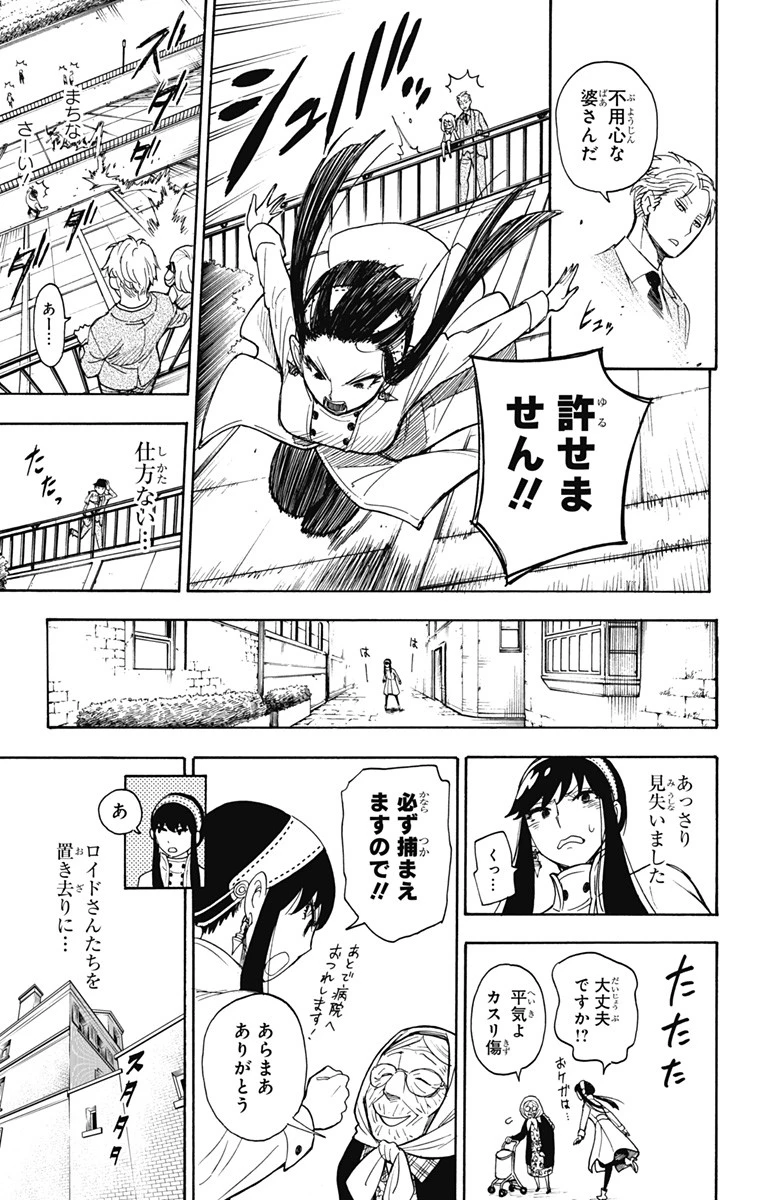 Spy X Family 第3話 - 17