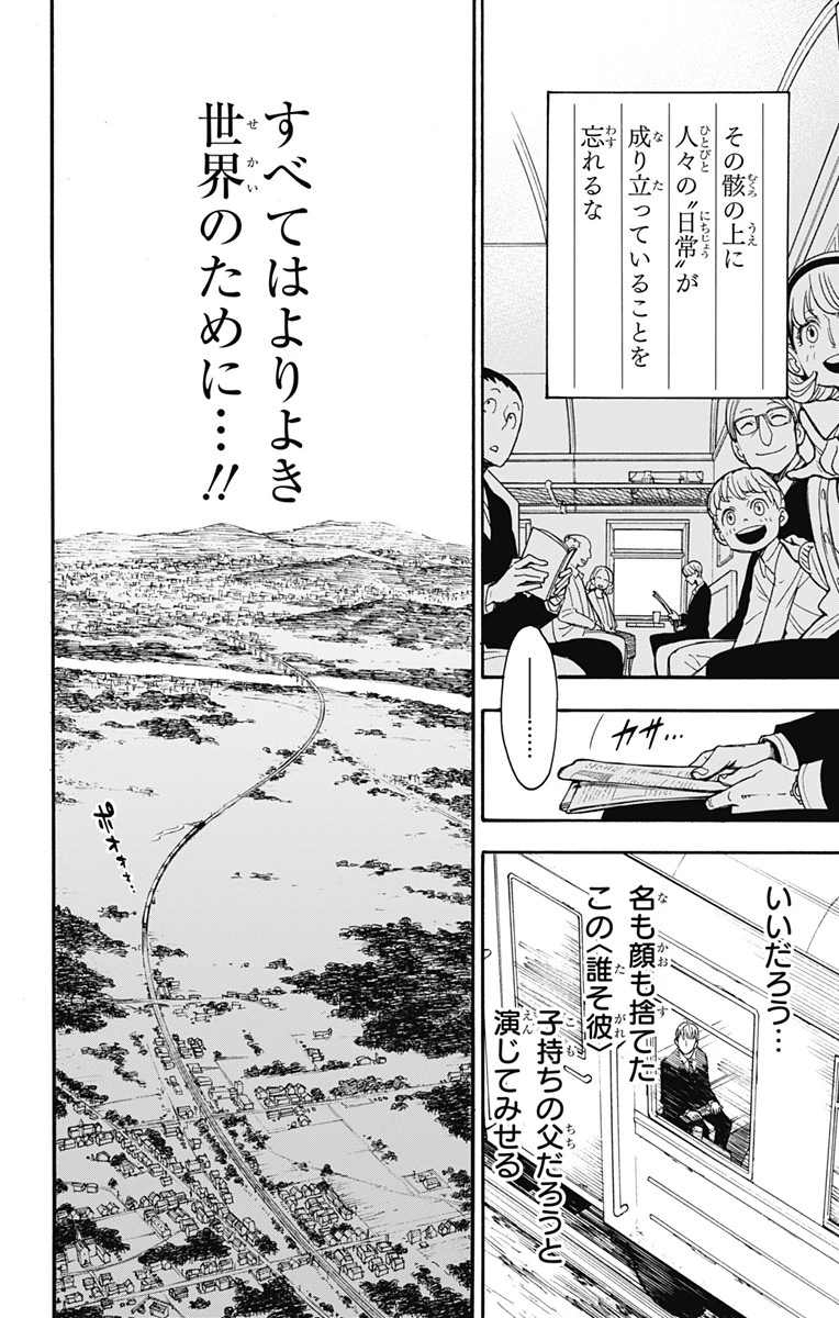 Spy X Family 第1話 - 16