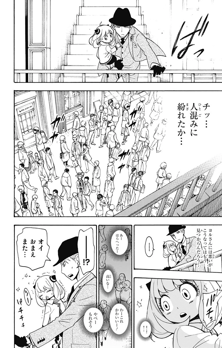 Spy X Family 第3話 - 18
