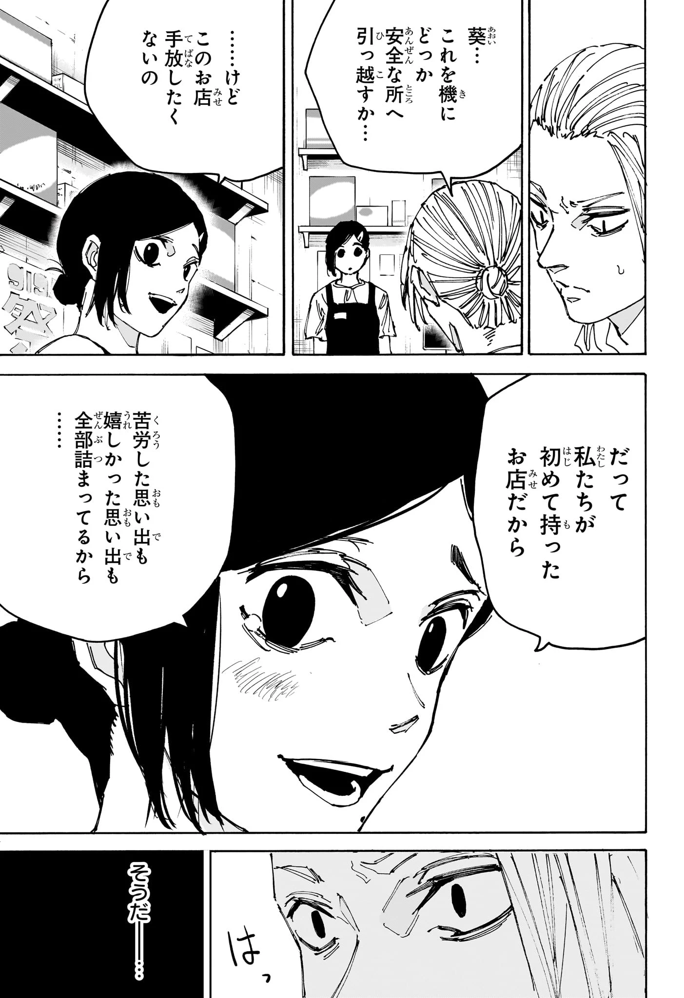 SAKAMOTO-サカモト- 第171話 - 9