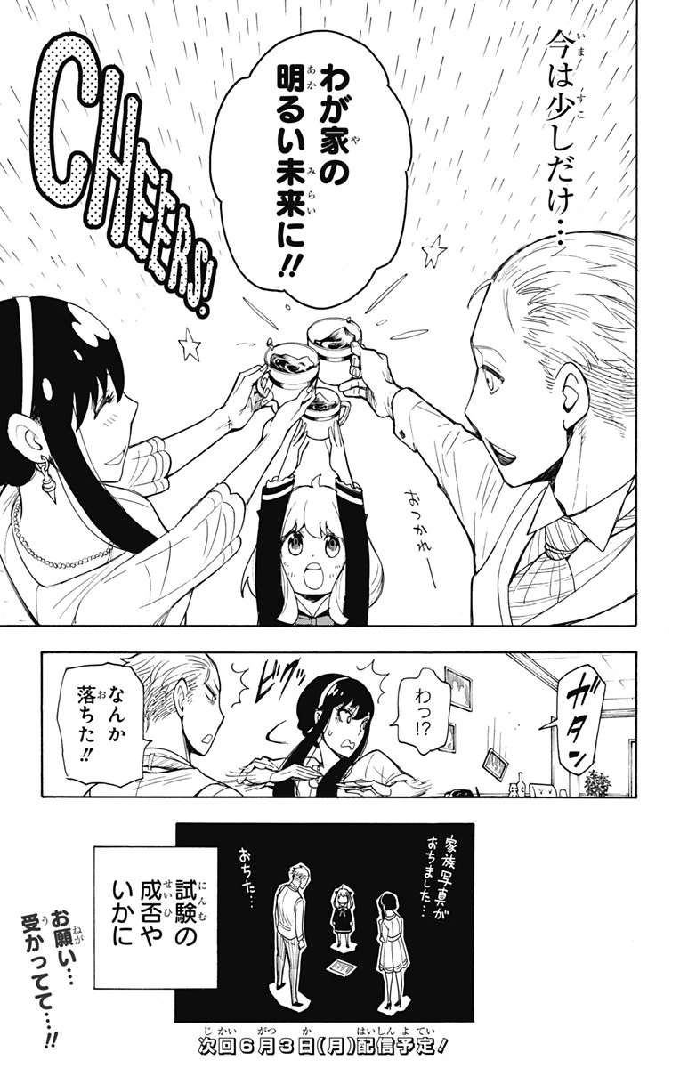 Spy X Family 第5話 - 25
