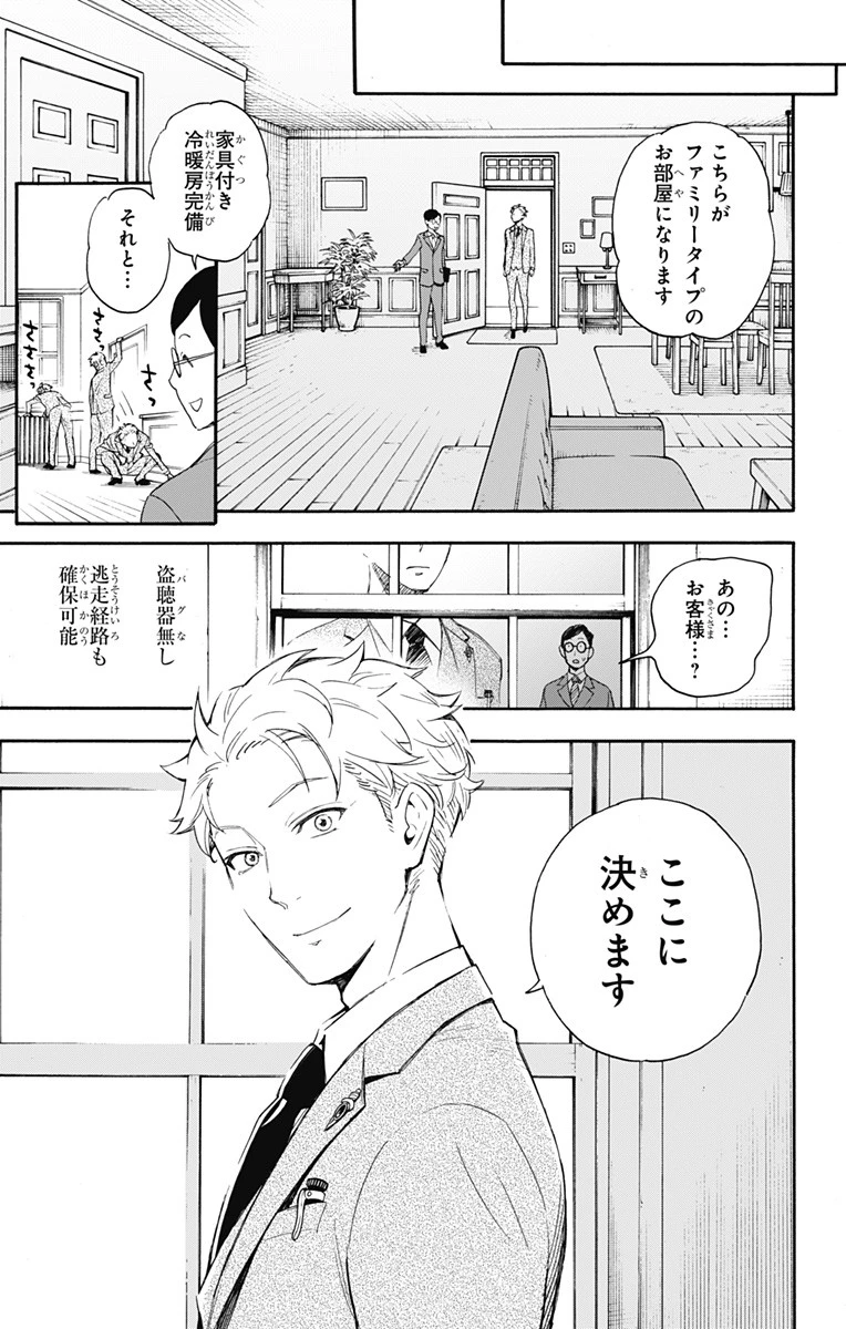 Spy X Family 第1話 - 17