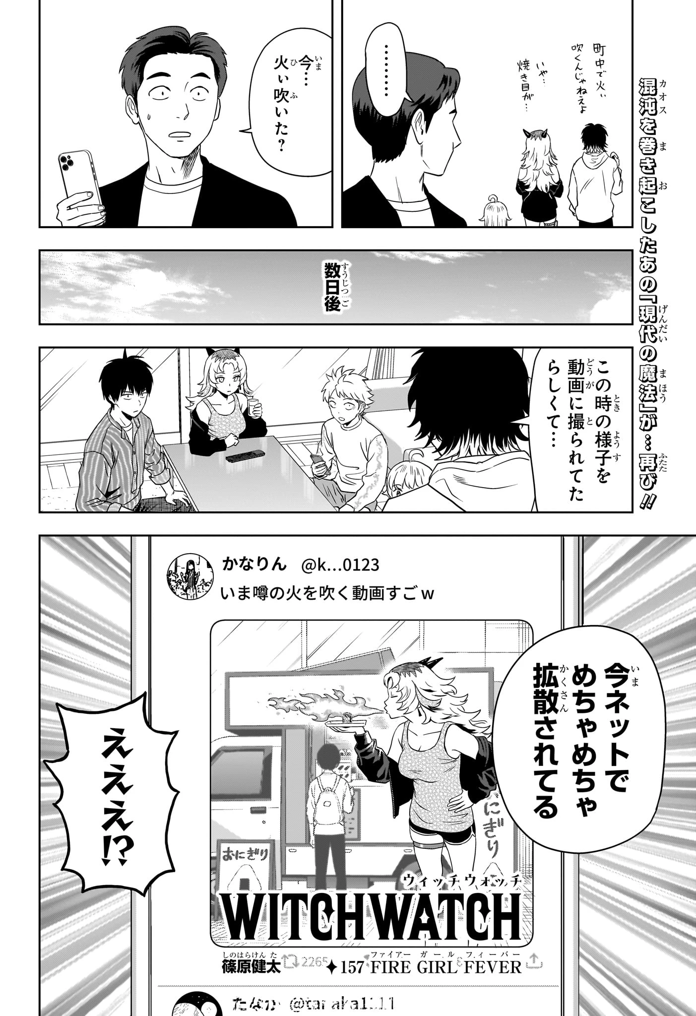 ウィッチ ウォッチ 第157話 - 2