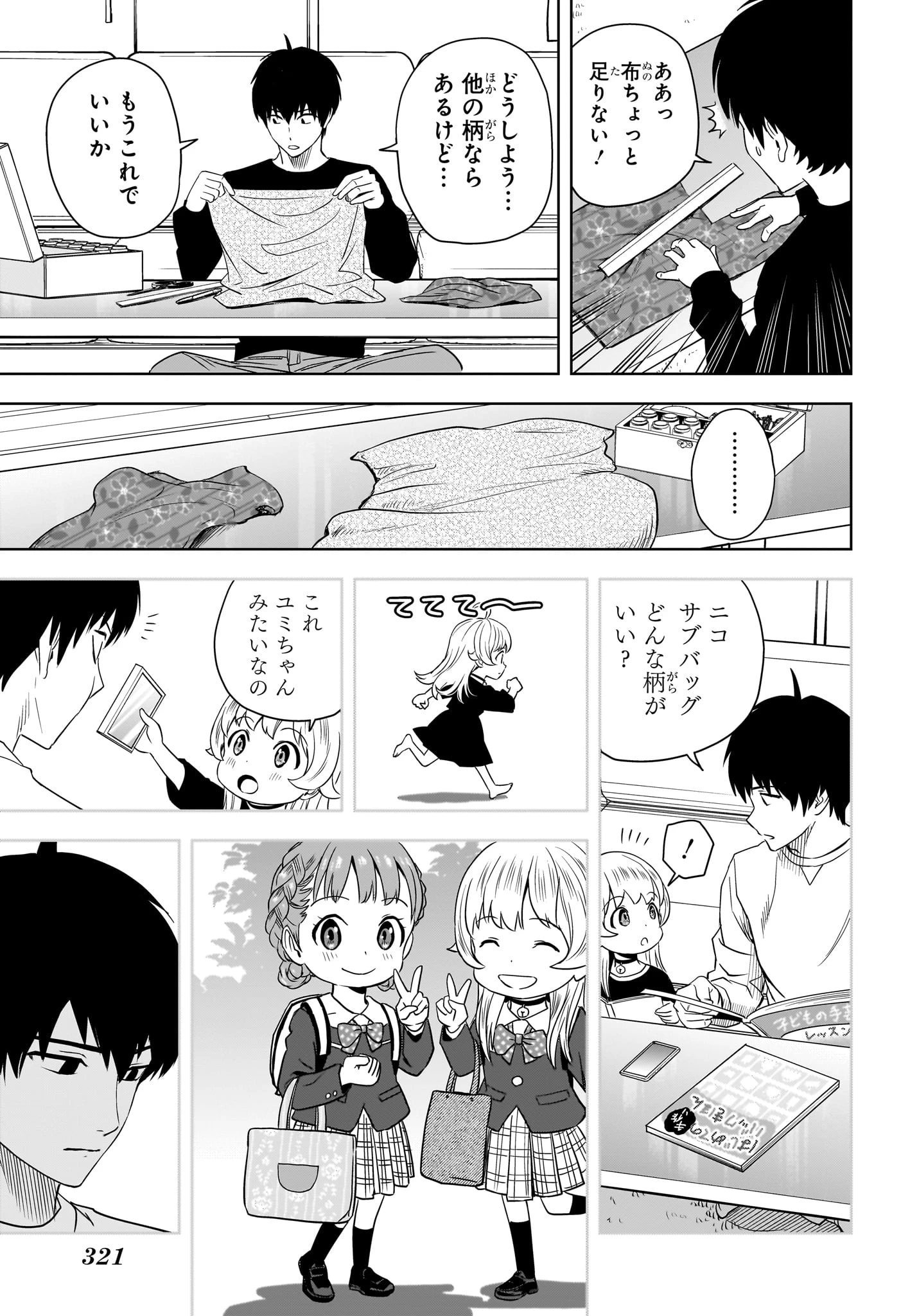 ウィッチ ウォッチ 第158話 - 3