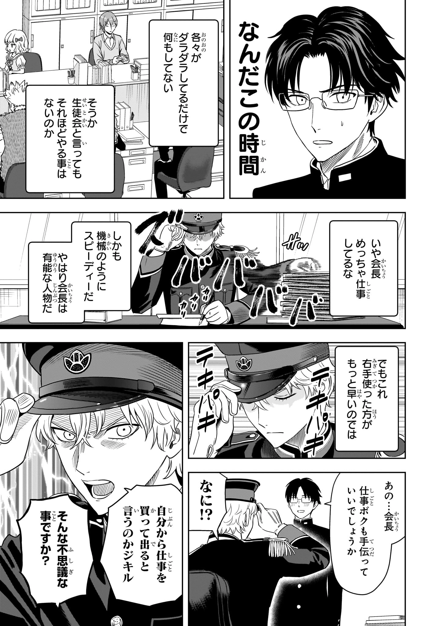 ウィッチ ウォッチ 第160話 - 7