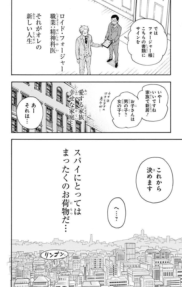 Spy X Family 第1話 - 18