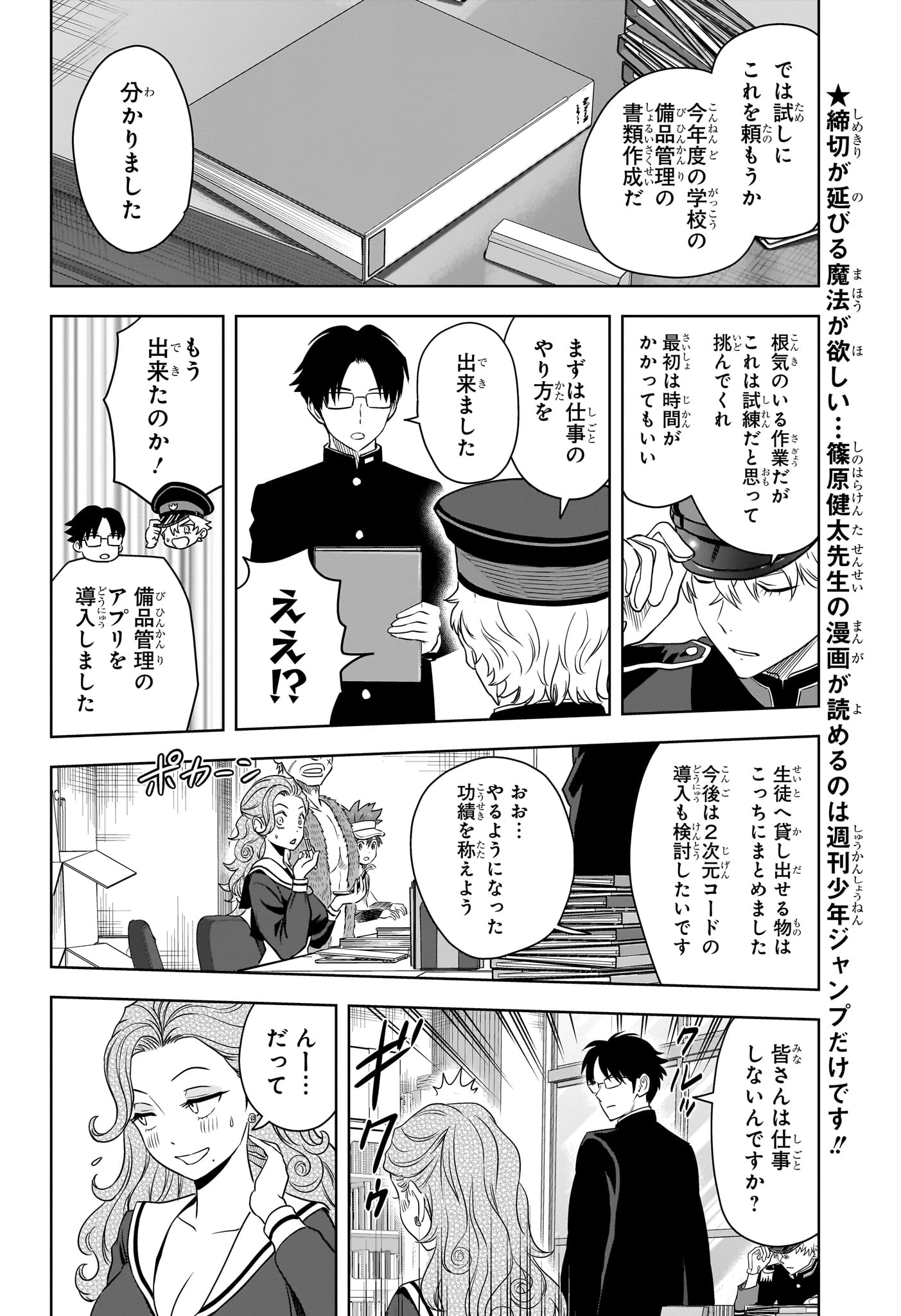 ウィッチ ウォッチ 第160話 - 8