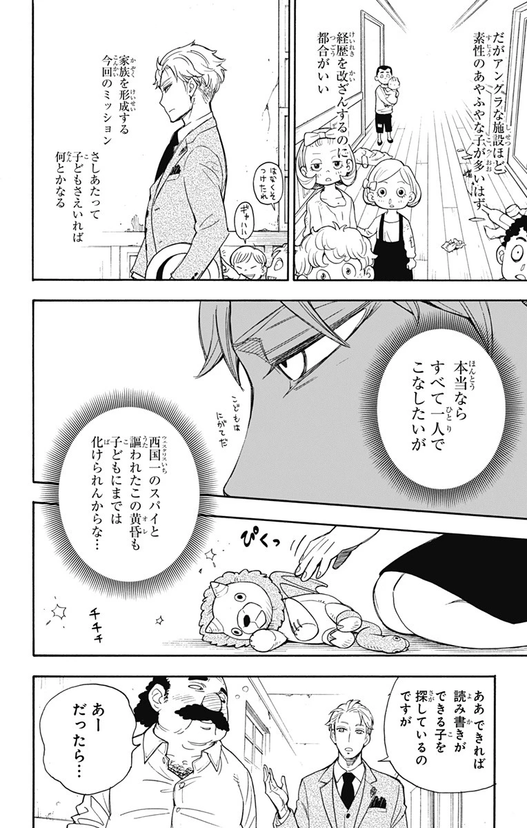 Spy X Family 第1話 - 20