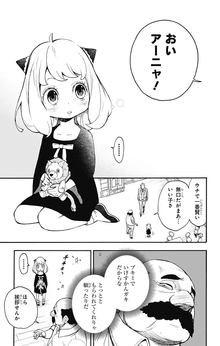 Spy X Family 第1話 - 21