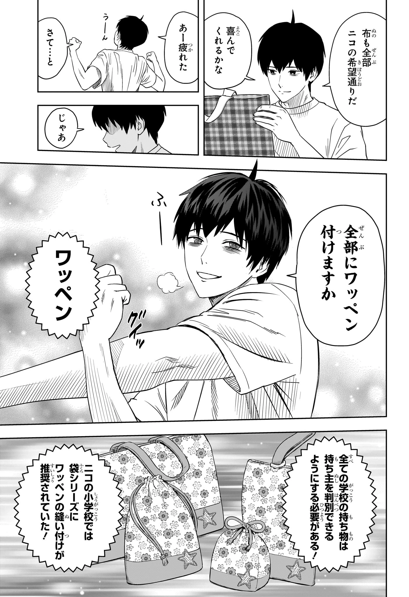 ウィッチ ウォッチ 第158話 - 5