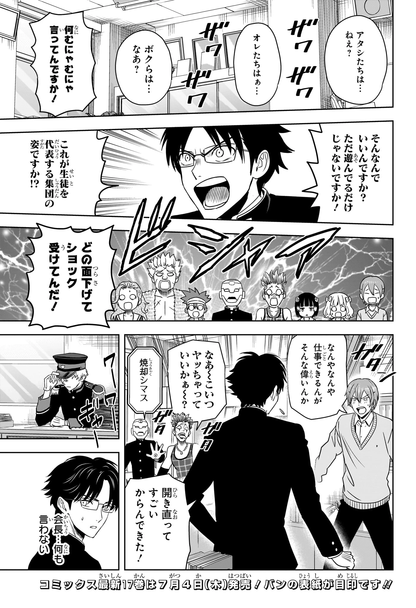 ウィッチ ウォッチ 第160話 - 9