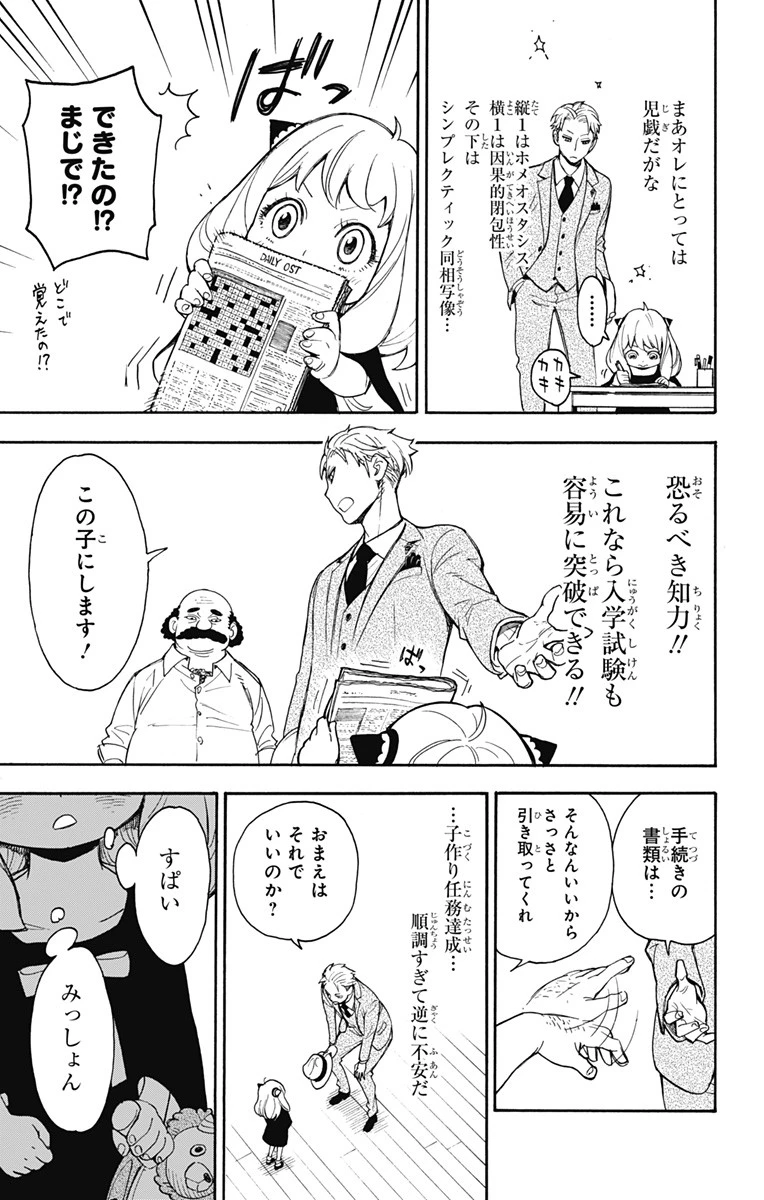 Spy X Family 第1話 - 23