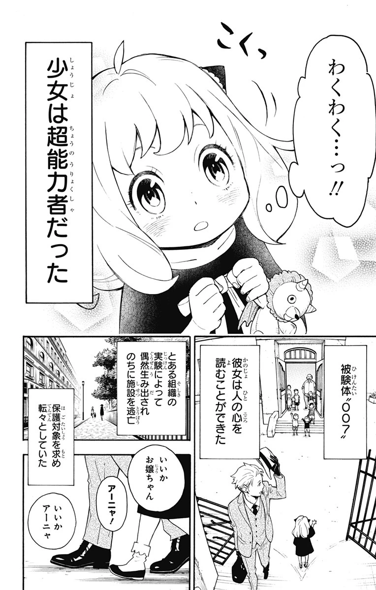 Spy X Family 第1話 - 24