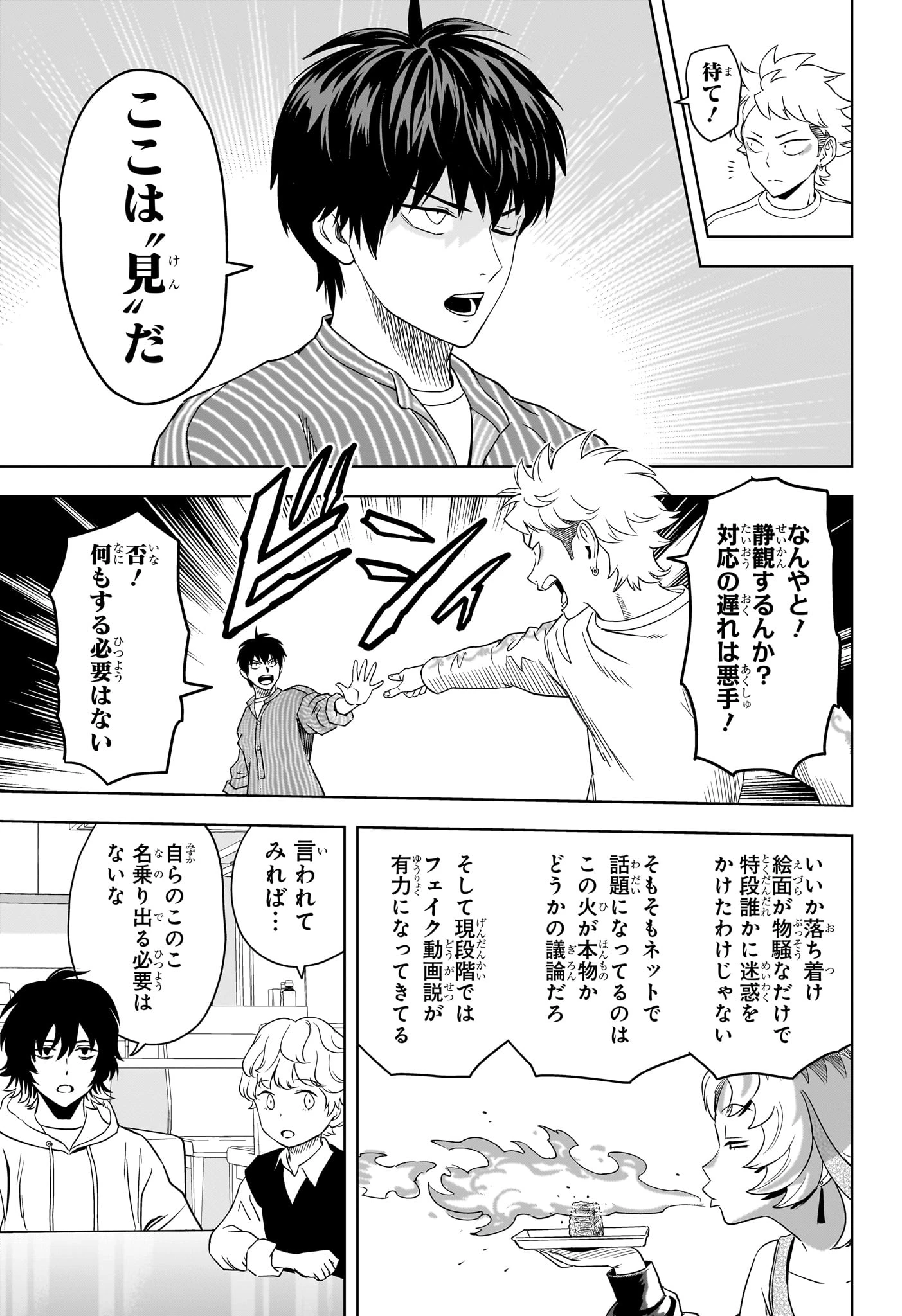 ウィッチ ウォッチ 第157話 - 5