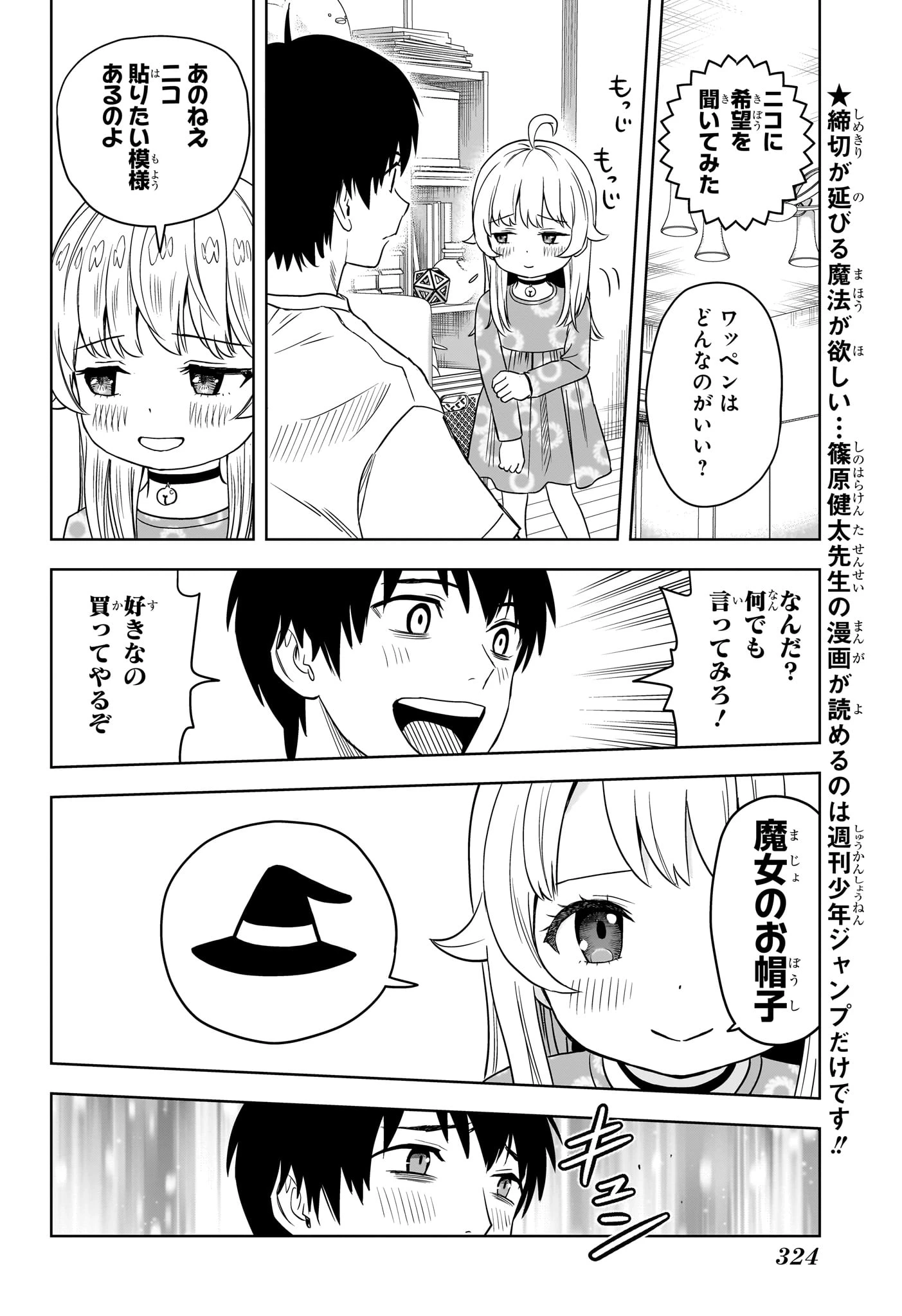 ウィッチ ウォッチ 第158話 - 6