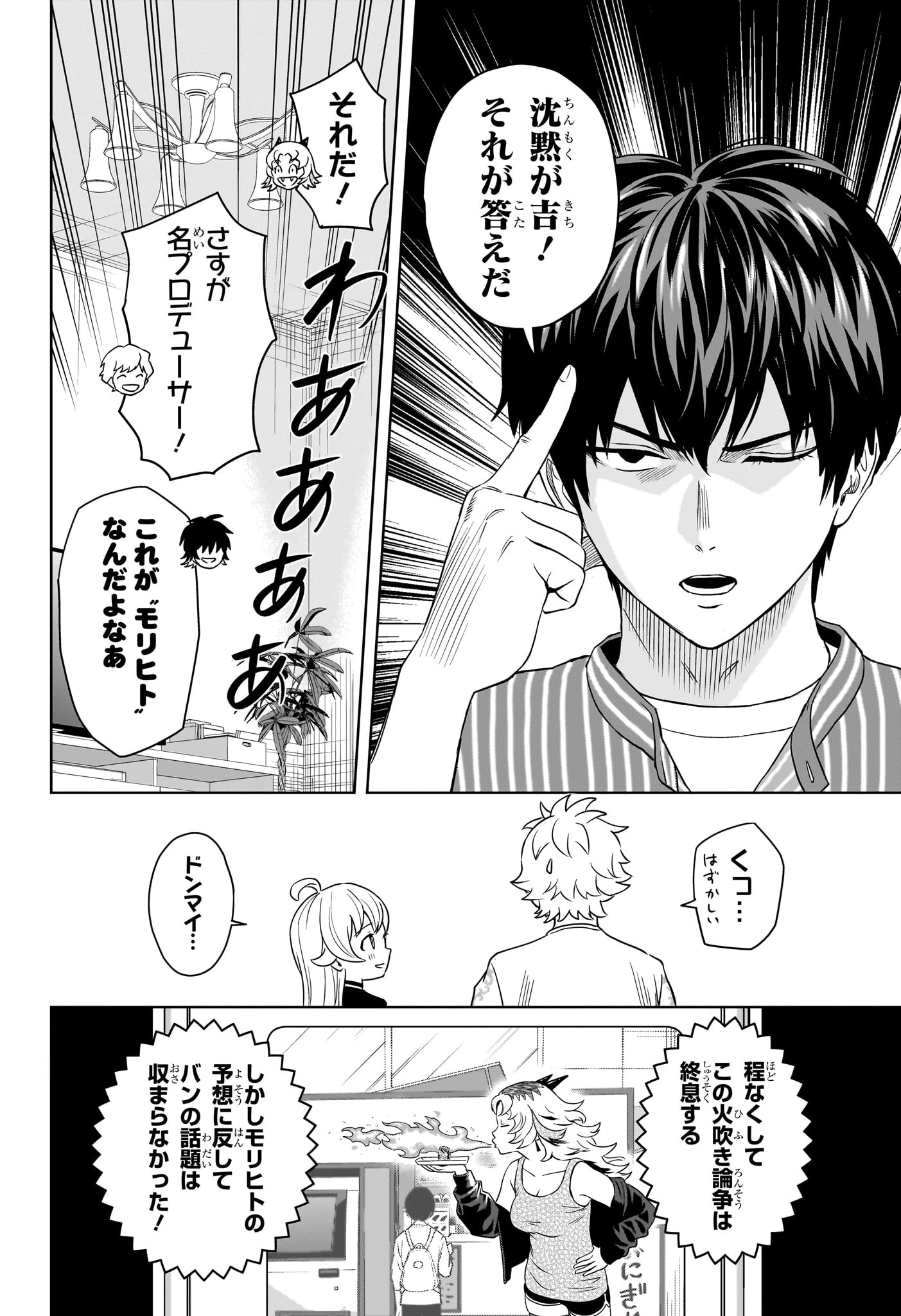 ウィッチ ウォッチ 第157話 - 6