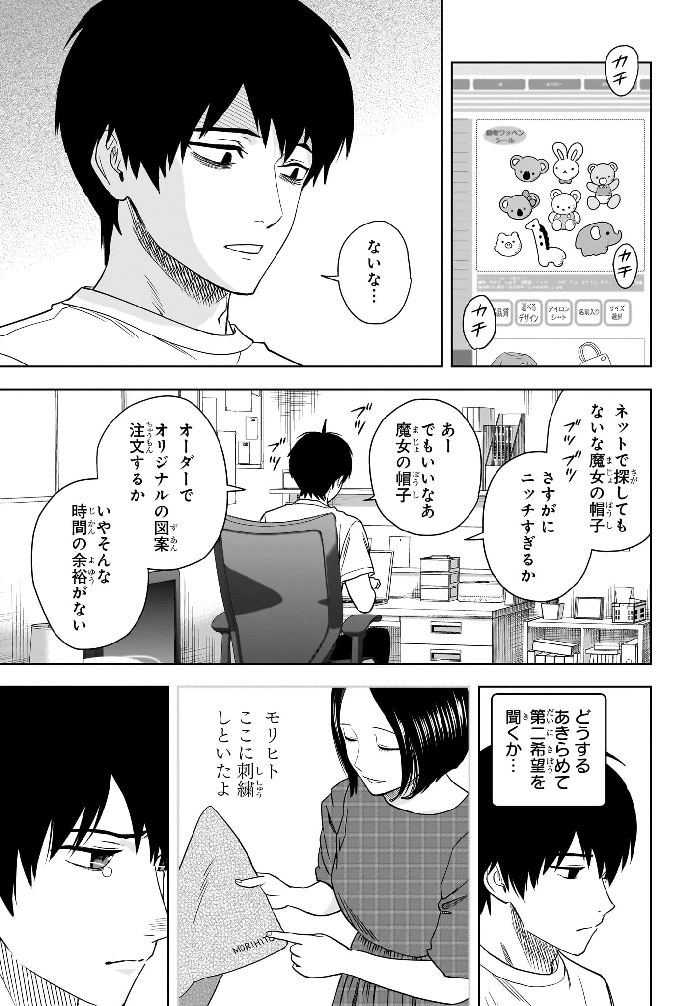ウィッチ ウォッチ 第158話 - 7