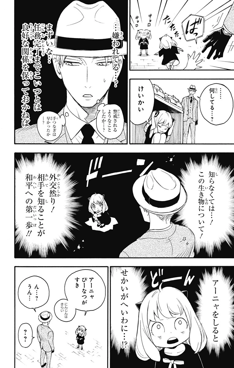 Spy X Family 第1話 - 28