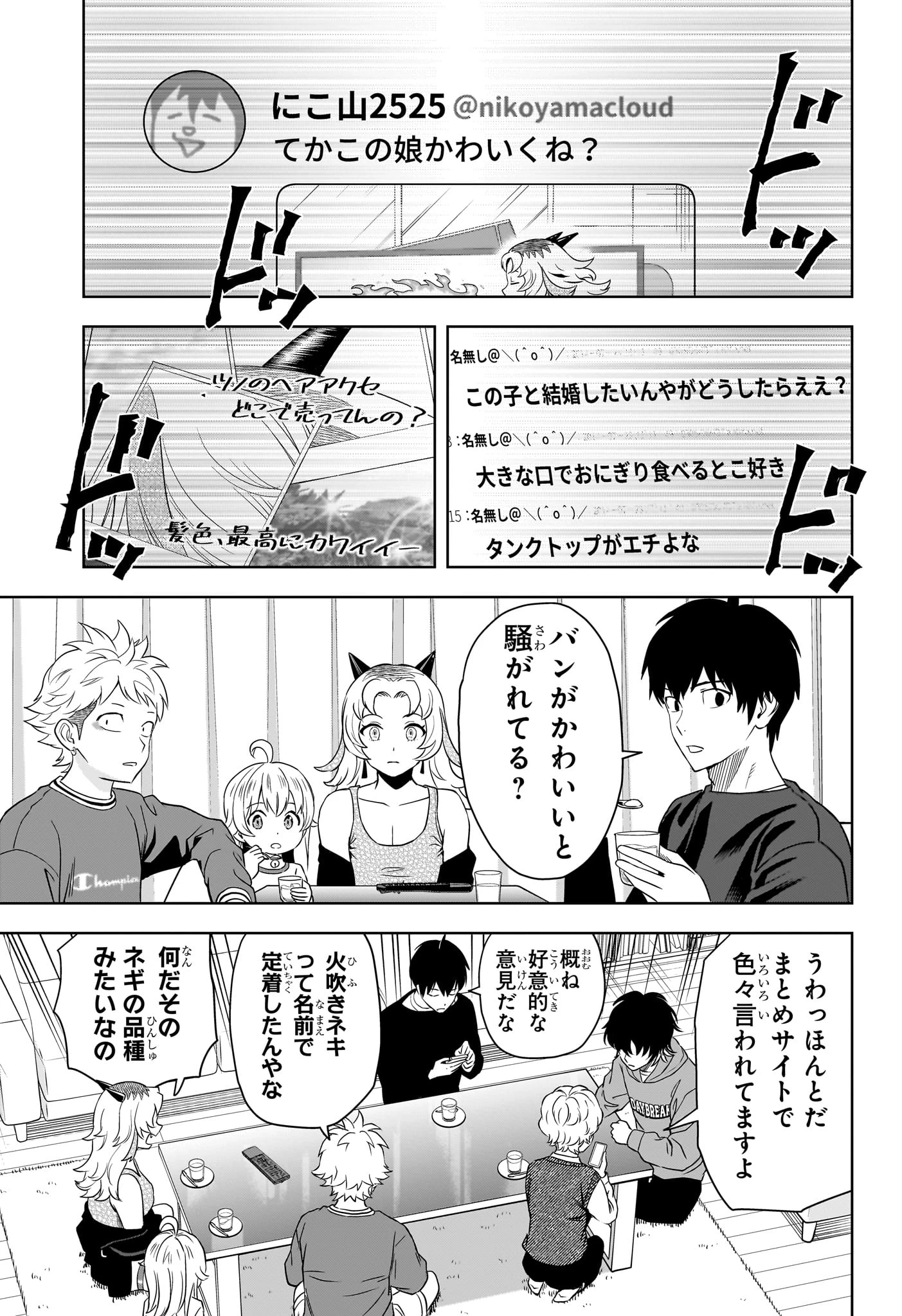 ウィッチ ウォッチ 第157話 - 7