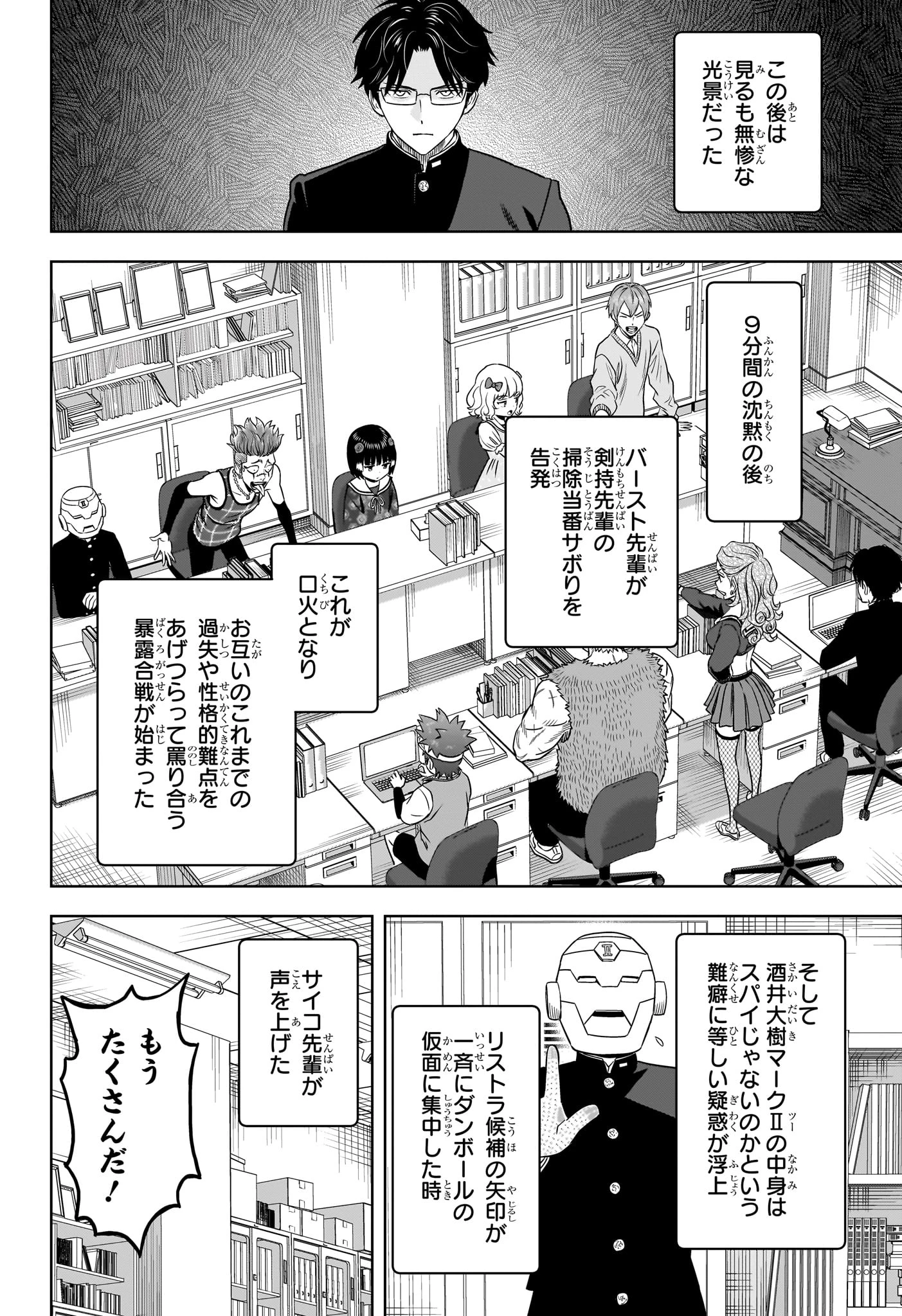ウィッチ ウォッチ 第160話 - 12