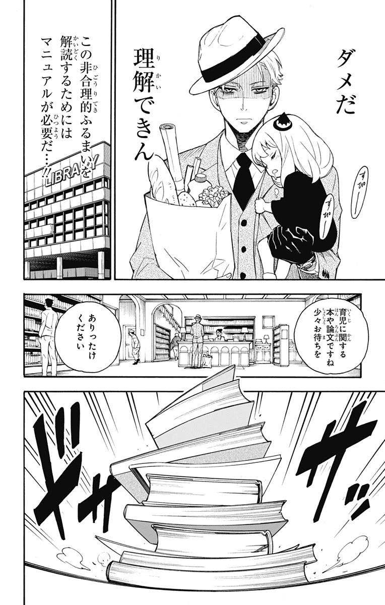 Spy X Family 第1話 - 30