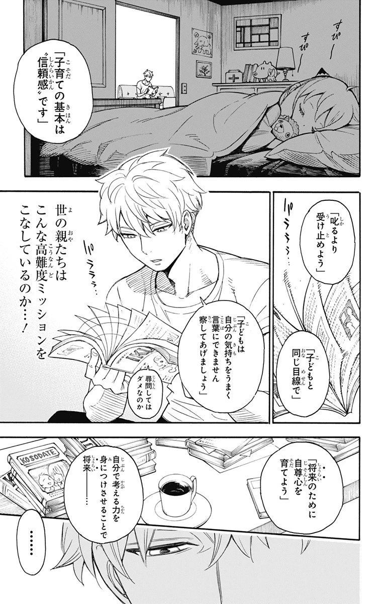 Spy X Family 第1話 - 31