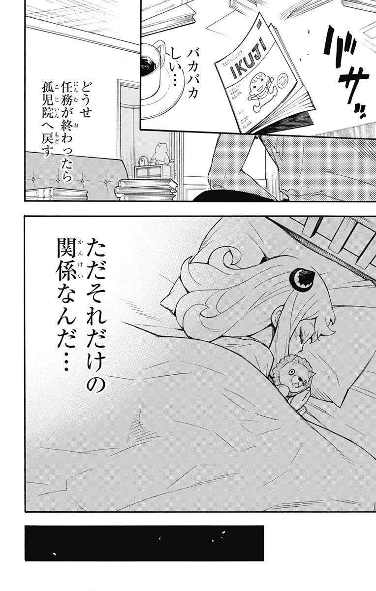 Spy X Family 第1話 - 32