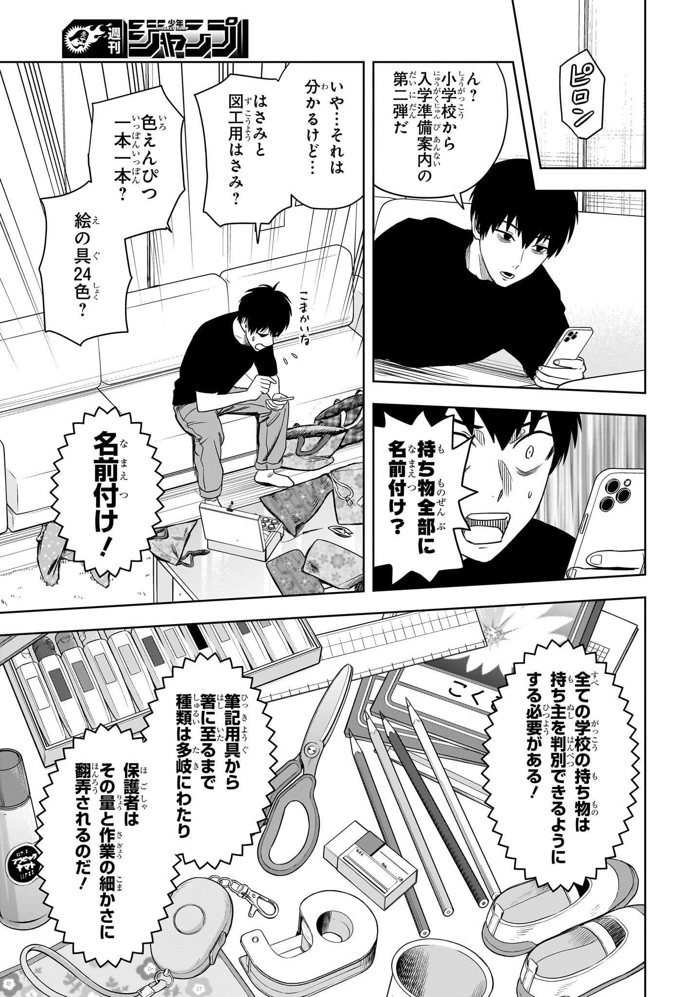 ウィッチ ウォッチ 第158話 - 9
