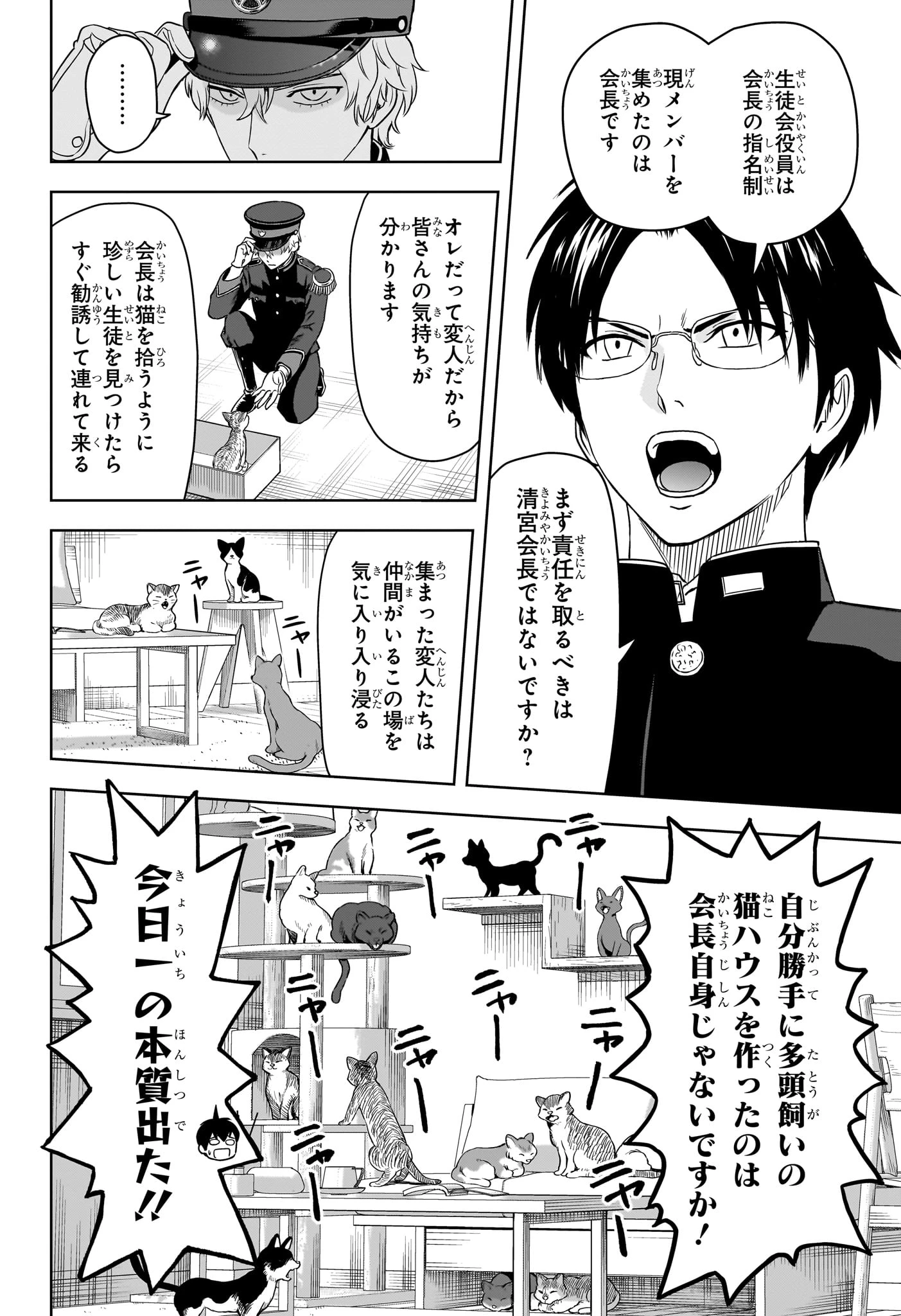 ウィッチ ウォッチ 第160話 - 14