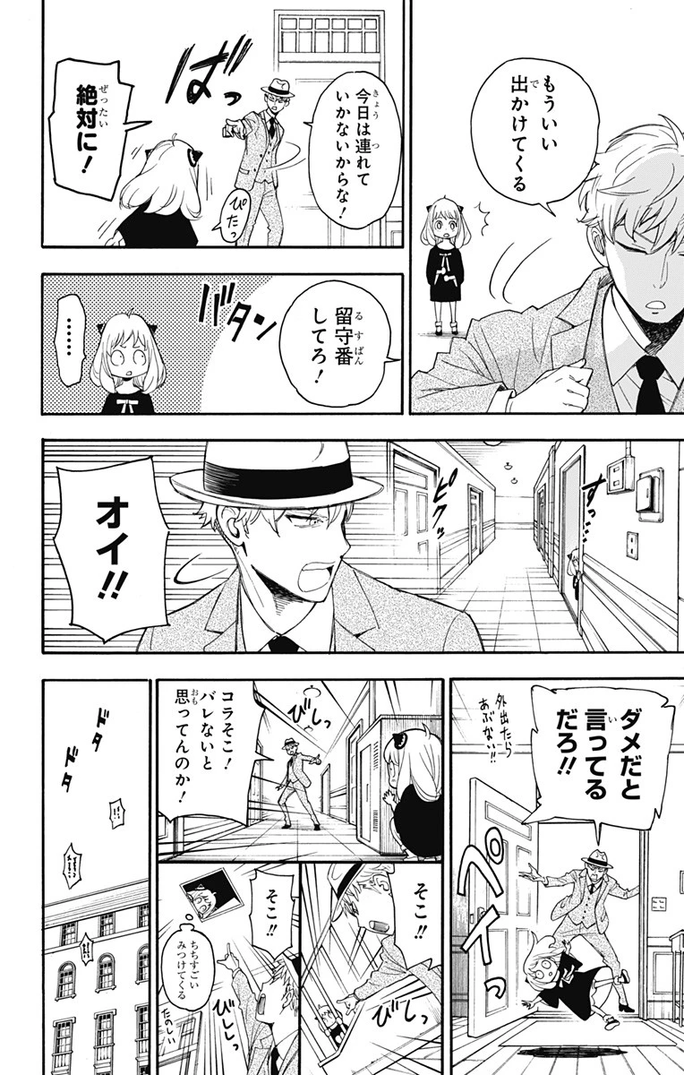Spy X Family 第1話 - 34