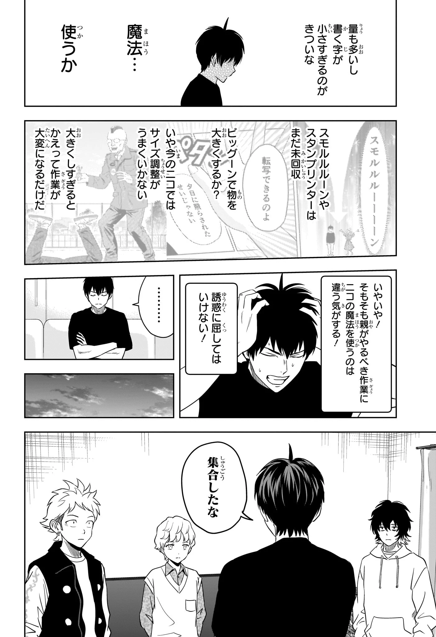 ウィッチ ウォッチ 第158話 - 10