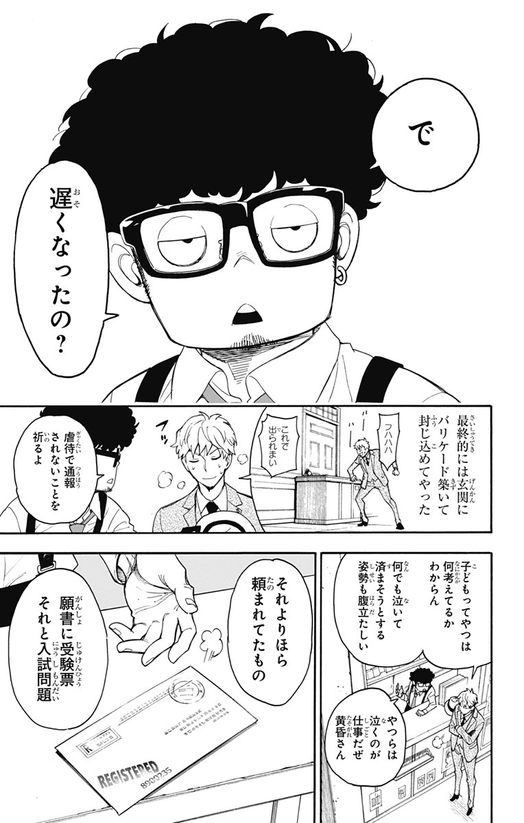 Spy X Family 第1話 - 35