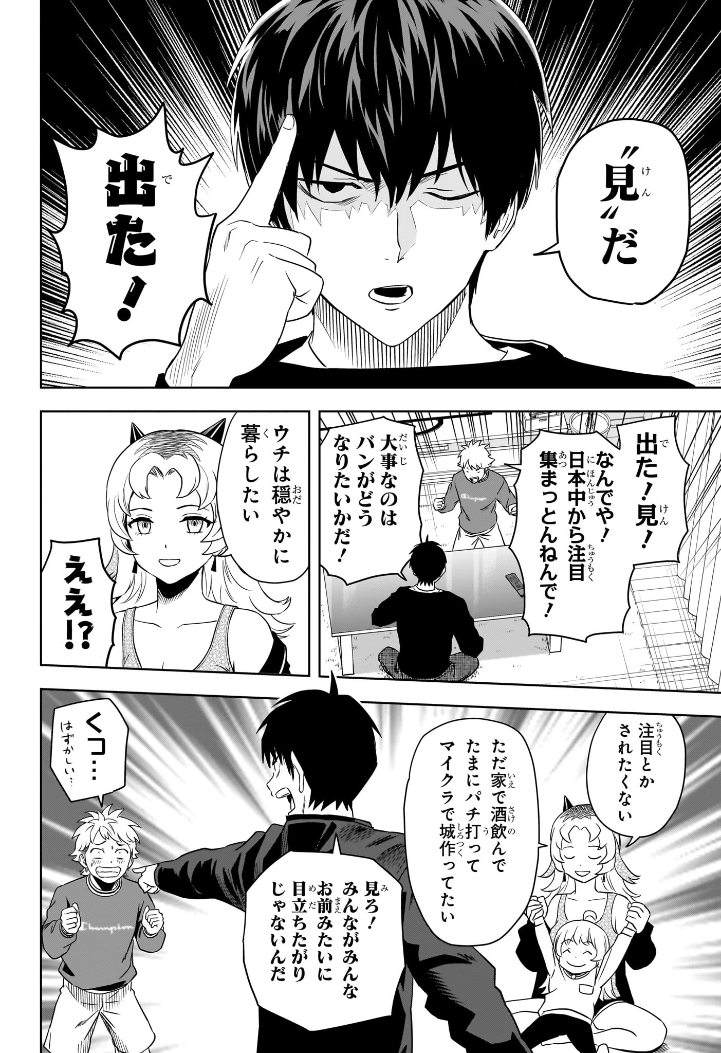 ウィッチ ウォッチ 第157話 - 10