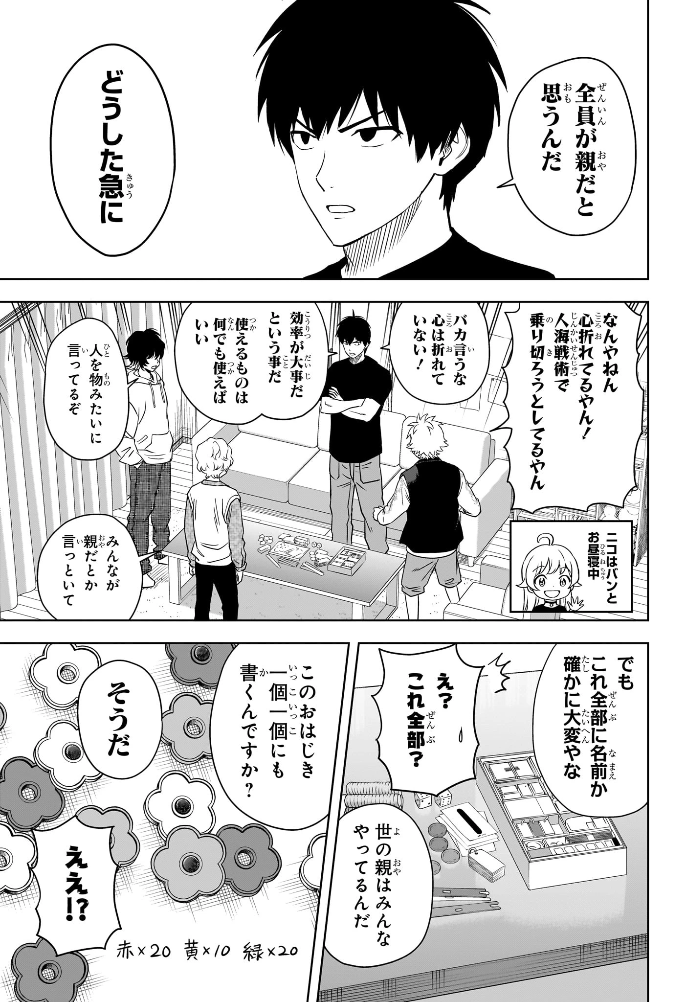 ウィッチ ウォッチ 第158話 - 11