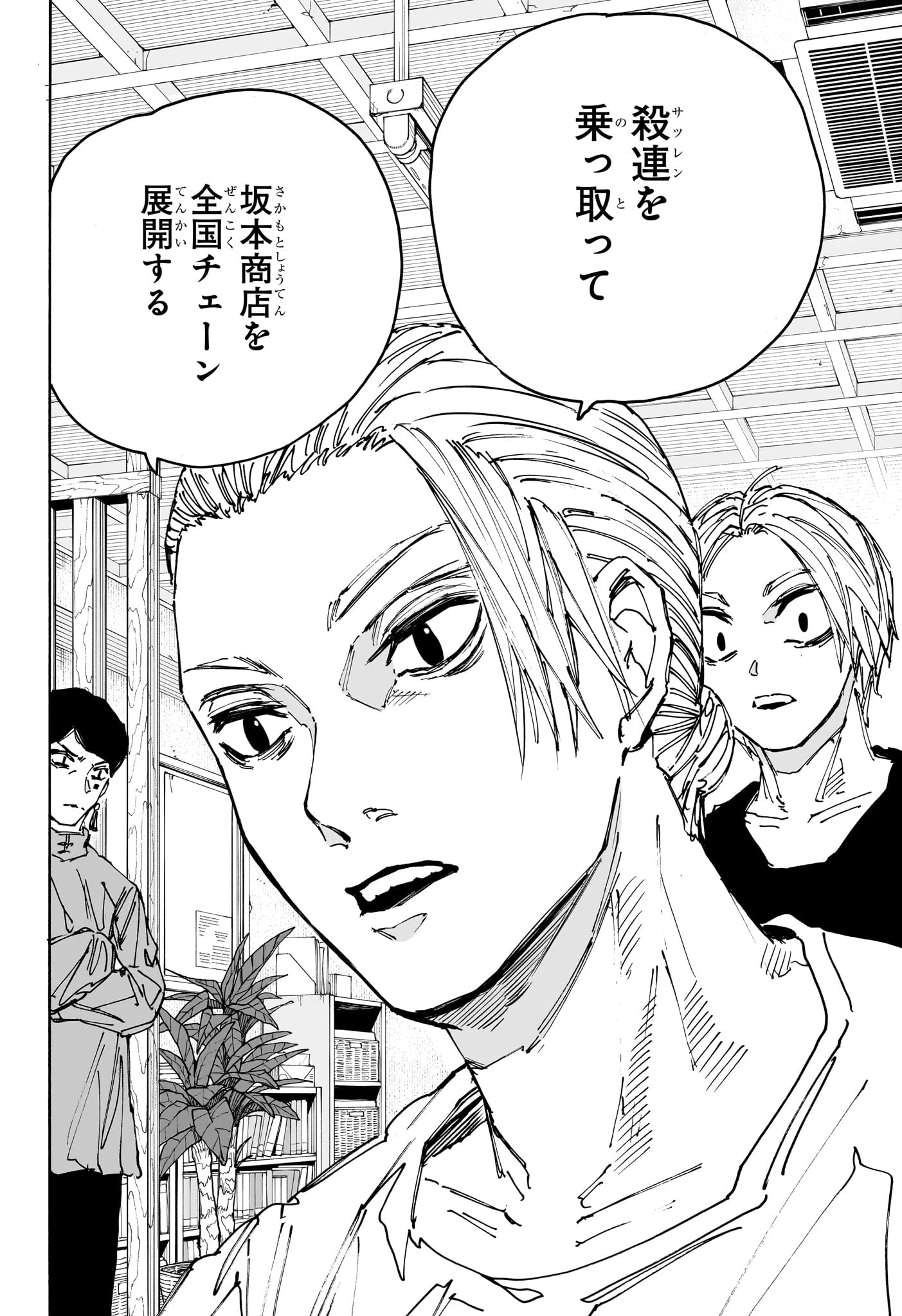 SAKAMOTO-サカモト- 第171話 - 16