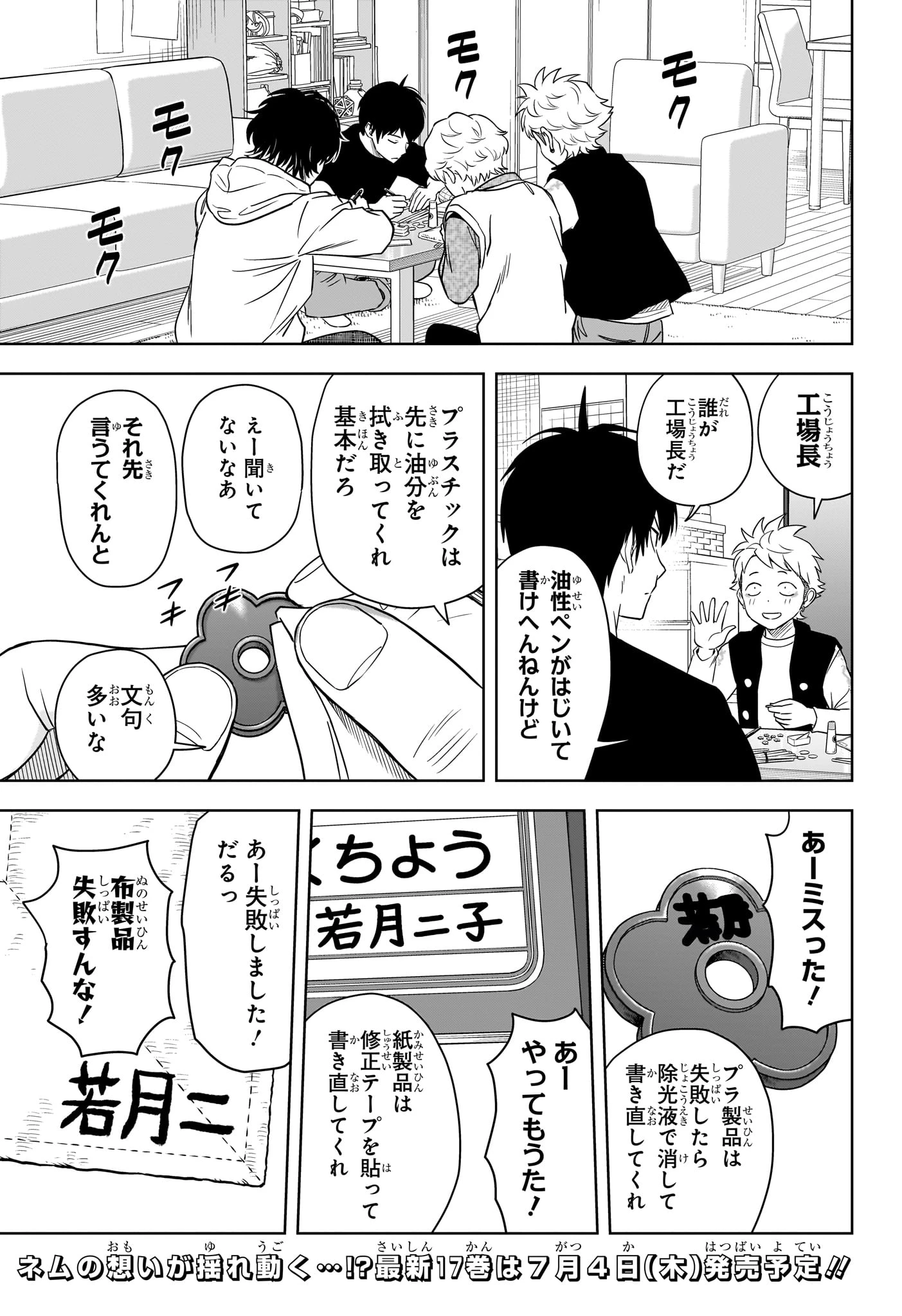 ウィッチ ウォッチ 第158話 - 13