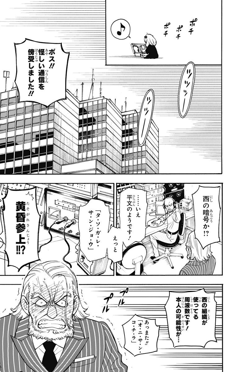 Spy X Family 第1話 - 39