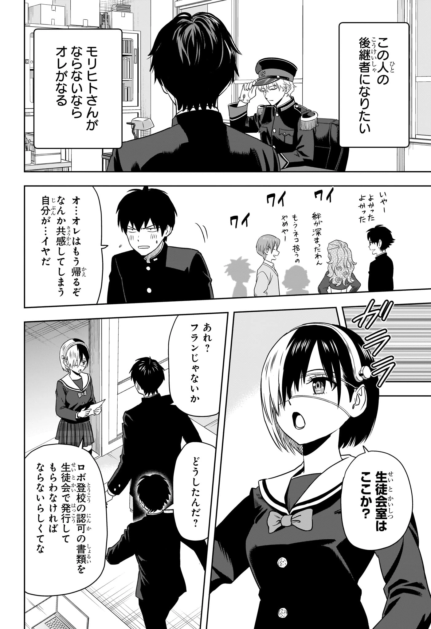 ウィッチ ウォッチ 第160話 - 18