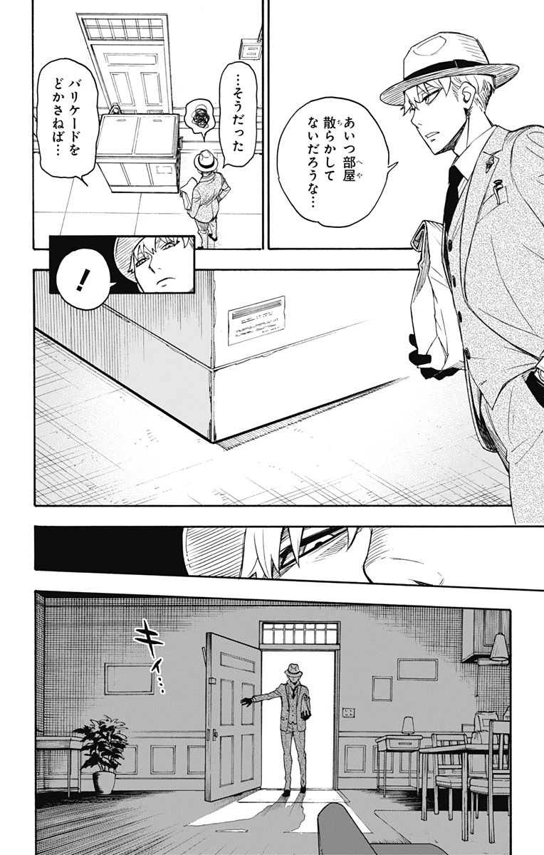 Spy X Family 第1話 - 42