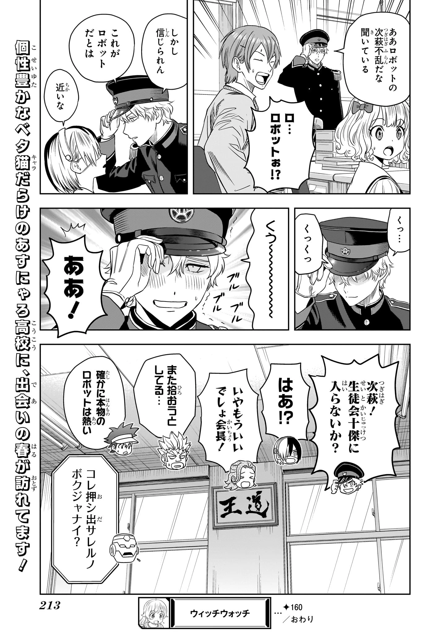 ウィッチ ウォッチ 第160話 - 19