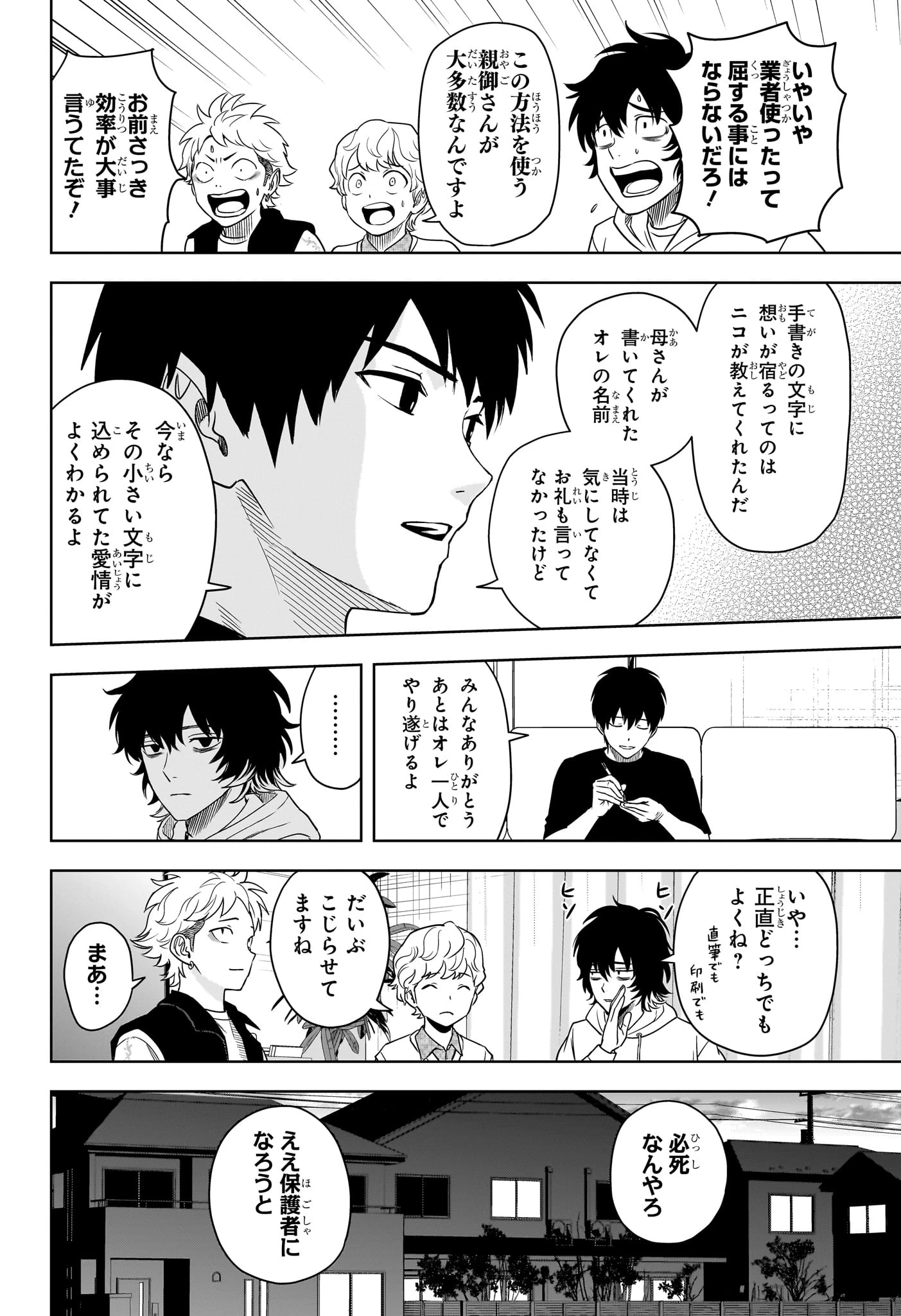 ウィッチ ウォッチ 第158話 - 16
