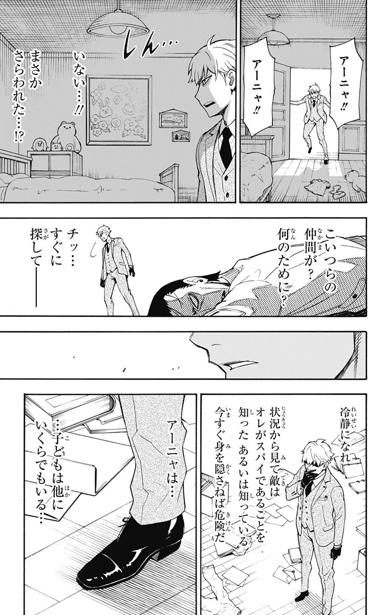 Spy X Family 第1話 - 45