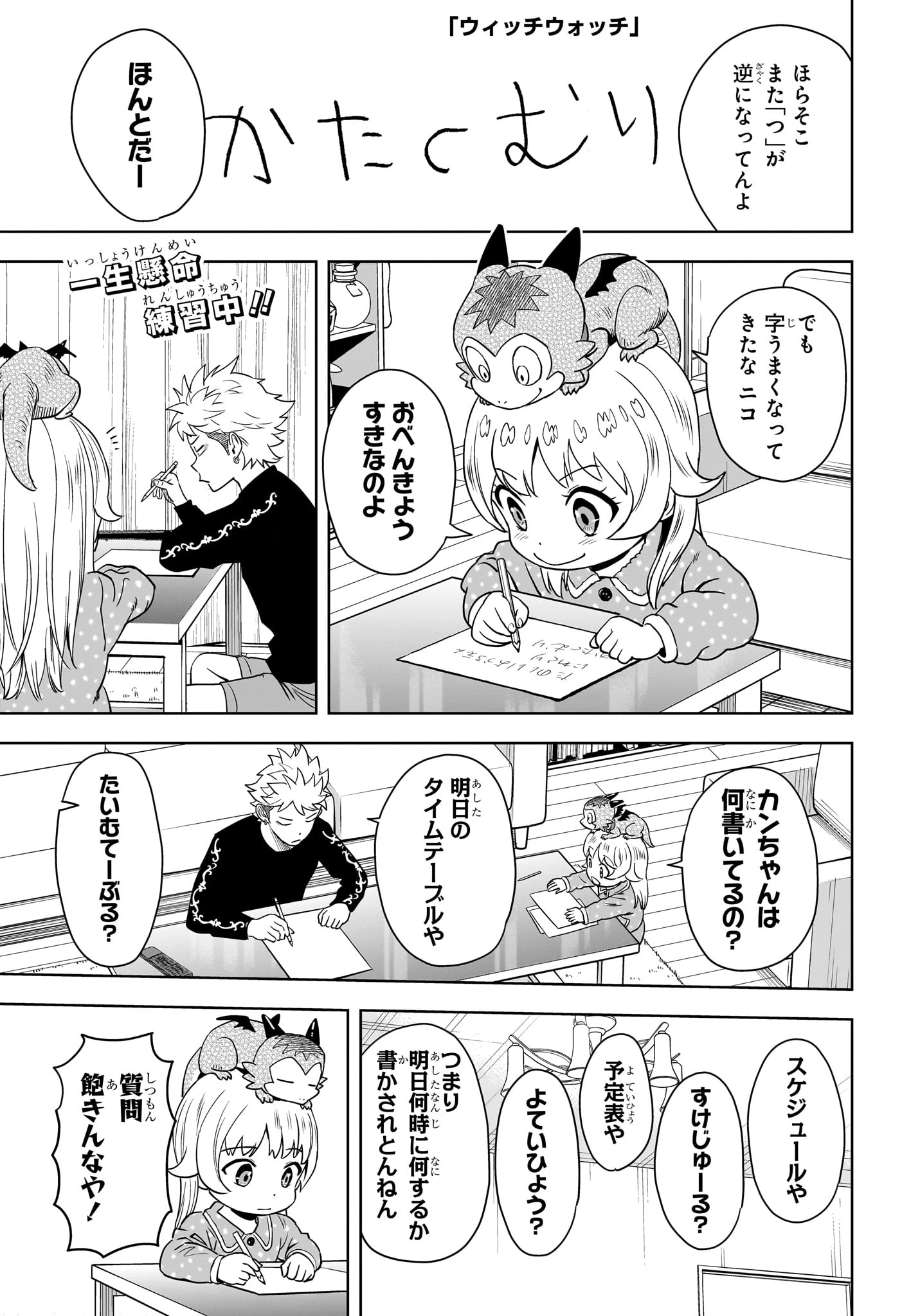 ウィッチ ウォッチ 第151話 - 1
