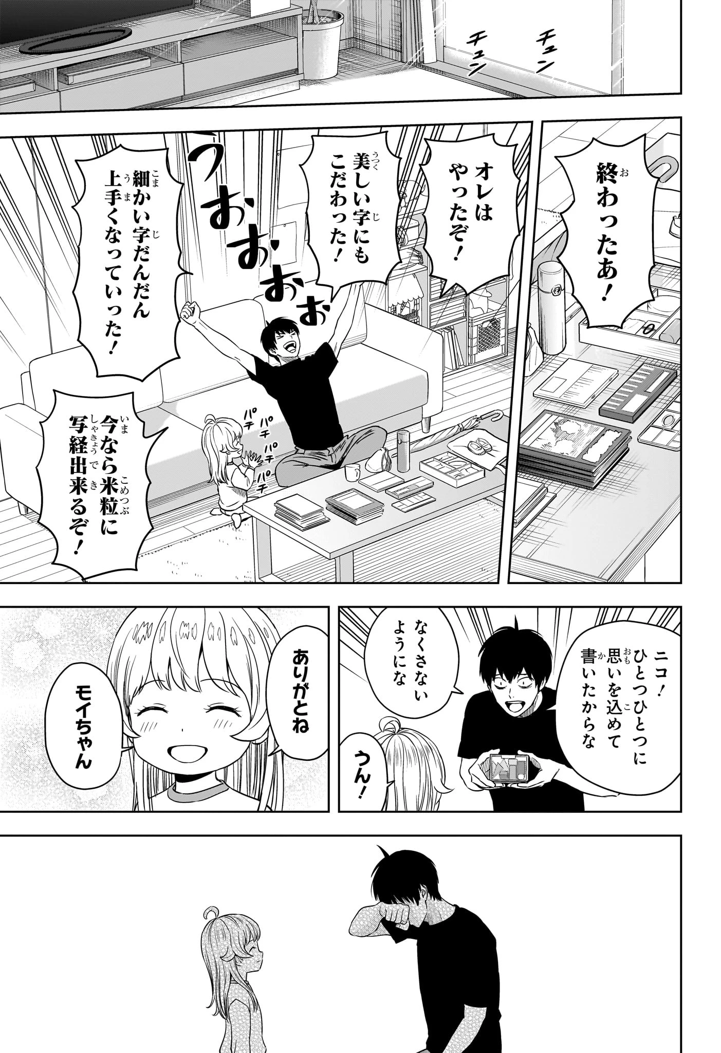 ウィッチ ウォッチ 第158話 - 17