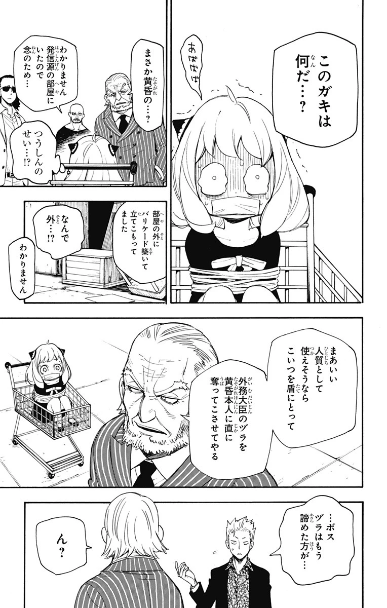 Spy X Family 第1話 - 47