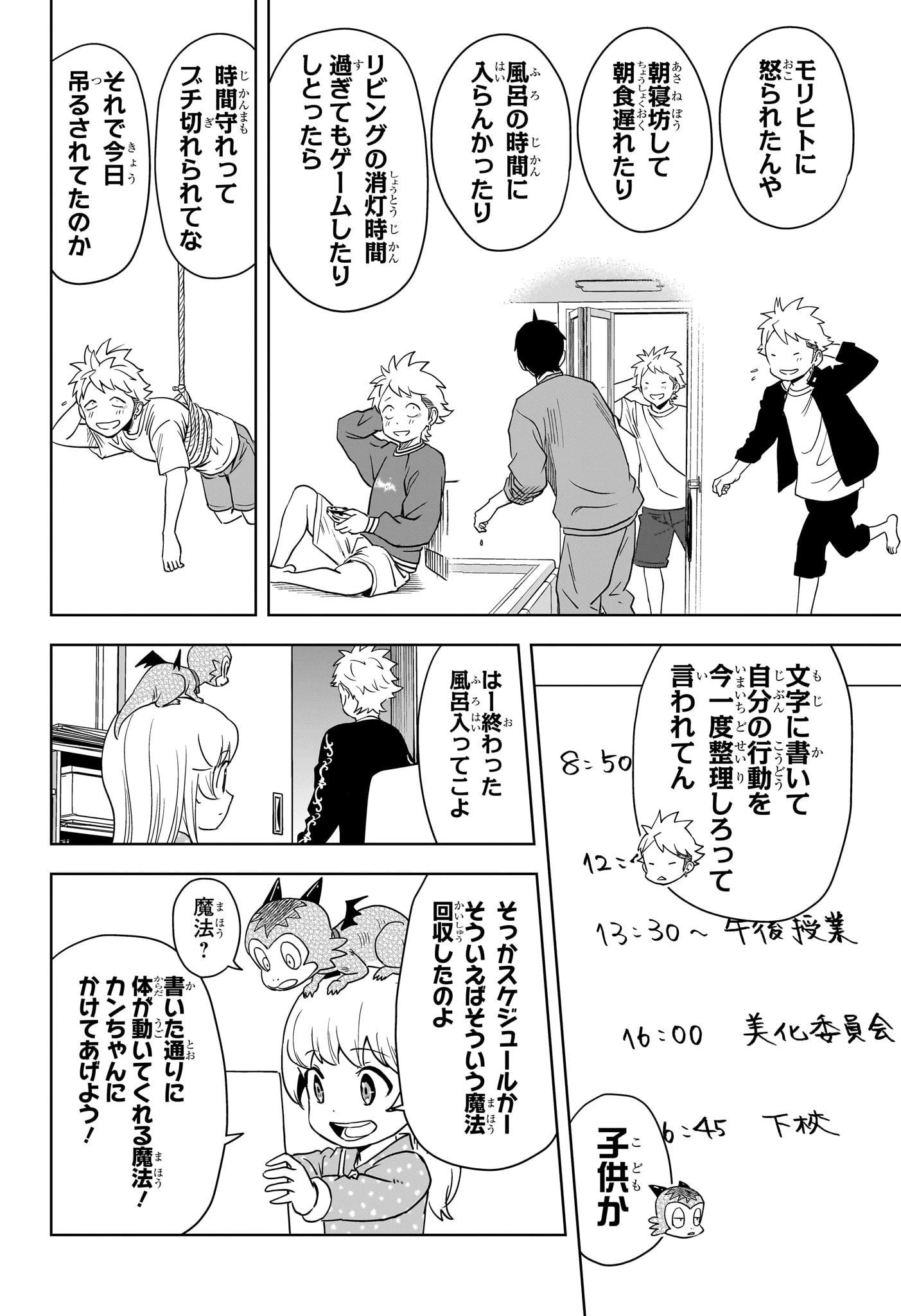 ウィッチ ウォッチ 第151話 - 2