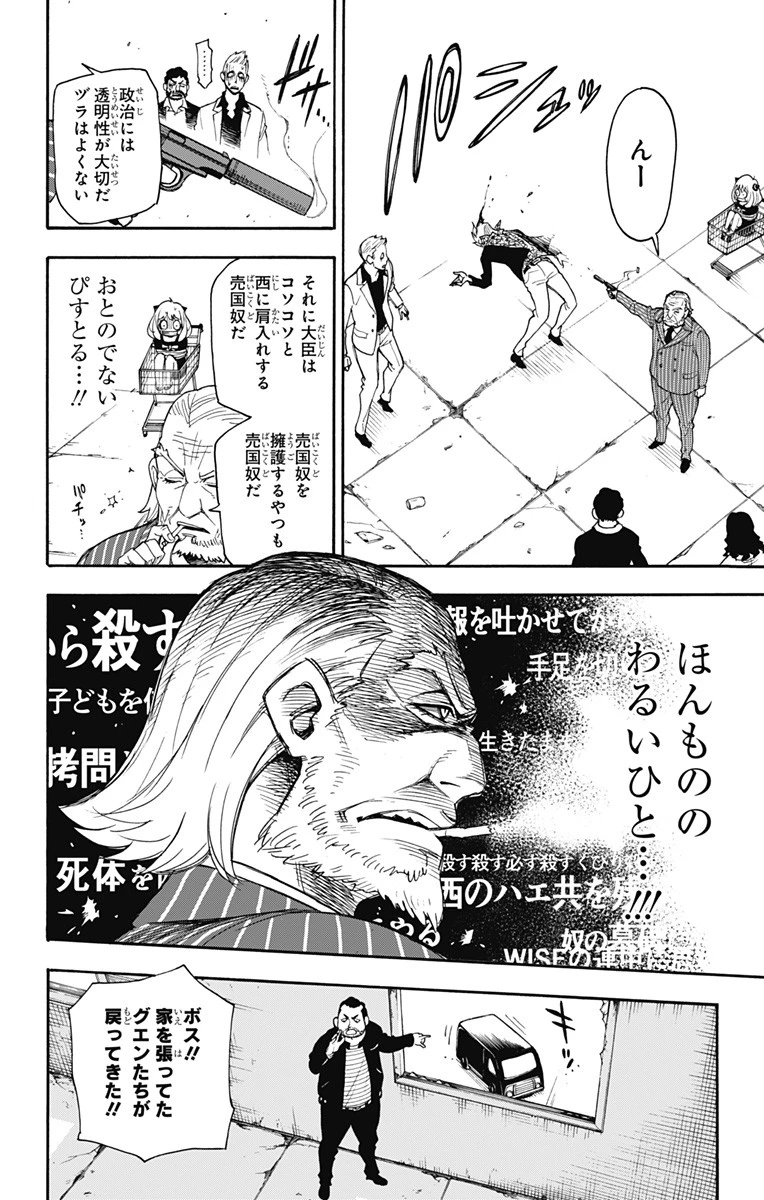 Spy X Family 第1話 - 48