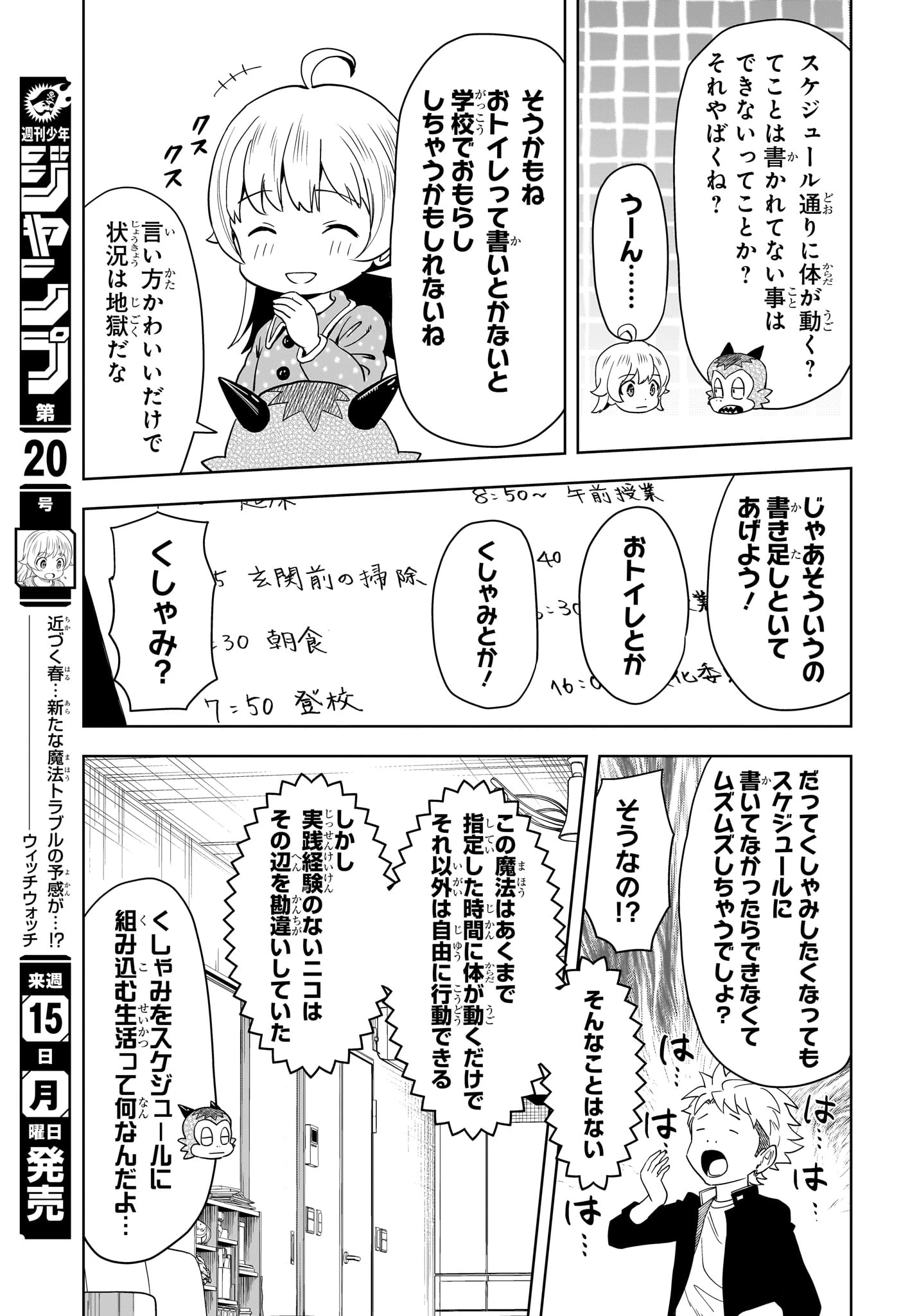 ウィッチ ウォッチ 第151話 - 3