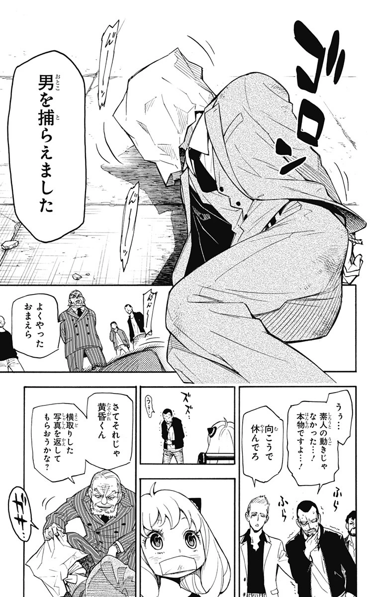 Spy X Family 第1話 - 49