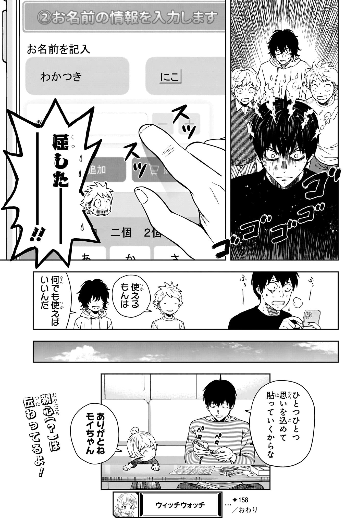 ウィッチ ウォッチ 第158話 - 19